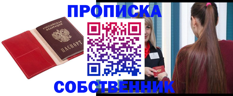 регистрация в Радужном