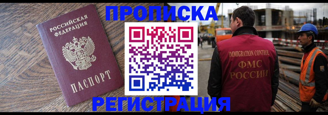 прописка для военкомата в Радужном