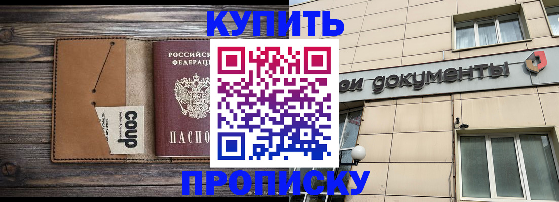 прописка для работы в Радужном